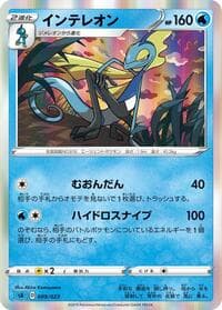 Inteleon - sA: Water Starter Set V - Pokemon Japan card