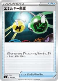 Energy Retrieval - sB: Sword & Shield Premium Trainer Box - Pokemon Japan card