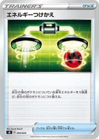 Energy Switch - sB: Sword & Shield Premium Trainer Box - Pokemon Japan card