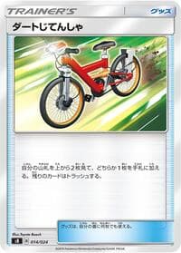 Acro Bike - sB: Sword & Shield Premium Trainer Box - Pokemon Japan card