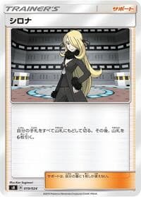 Cynthia - sB: Sword & Shield Premium Trainer Box - Pokemon Japan card