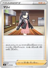 Marnie - sB: Sword & Shield Premium Trainer Box - Pokemon Japan card