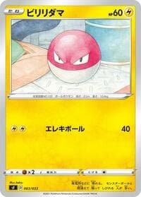 Voltorb - sF: Single Strike & Rapid Strike Premium Trainer Boxes - Pokemon Japan card