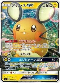 Dedenne GX - sF: Single Strike & Rapid Strike Premium Trainer Boxes - Pokemon Japan card