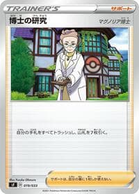 Professor's Research - sF: Single Strike & Rapid Strike Premium Trainer Boxes - Pokemon Japan card