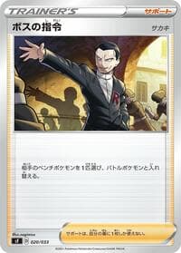 Boss's Orders - sF: Single Strike & Rapid Strike Premium Trainer Boxes - Pokemon Japan card