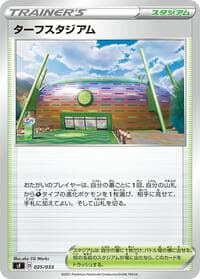 Turffield Stadium - sF: Single Strike & Rapid Strike Premium Trainer Boxes - Pokemon Japan card