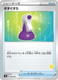 Potion (Pikachu Stamped) - sH: Sword & Shield Family Pokemon Card Game - Pokemon Japan card