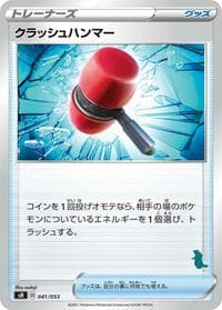 Crushing Hammer (Tyranitar Stamped) - sH: Sword & Shield Family Pokemon Card Game - Pokemon Japan card
