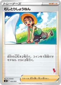 Bug Catcher (Cinderace Stamped) - sH: Sword & Shield Family Pokemon Card Game - Pokemon Japan card