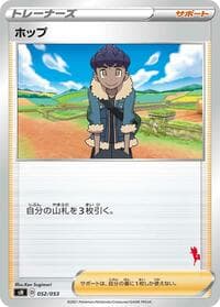 Hop (Cinderace Stamped) - sH: Sword & Shield Family Pokemon Card Game - Pokemon Japan card