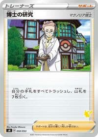 Professor's Research (Pikachu Stamped) - sH: Sword & Shield Family Pokemon Card Game - Pokemon Japan card