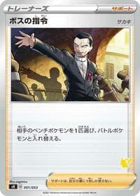 Boss's Orders (Pikachu Stamped) - sH: Sword & Shield Family Pokemon Card Game - Pokemon Japan card