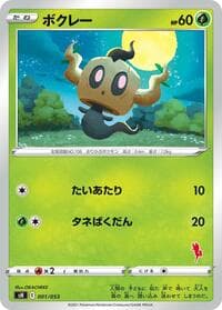 Phantump (Cinderace Stamped) - sH: Sword & Shield Family Pokemon Card Game - Pokemon Japan card