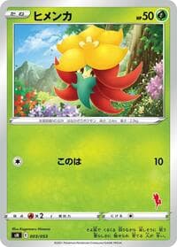 Gossifleur (Cinderace Stamped) - sH: Sword & Shield Family Pokemon Card Game - Pokemon Japan card