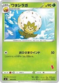 Eldegoss (Cinderace Stamped) - sH: Sword & Shield Family Pokemon Card Game - Pokemon Japan card