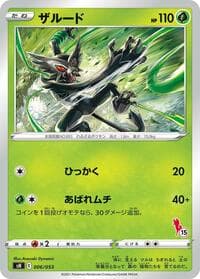Zarude (Cinderace Stamped) (15) - sH: Sword & Shield Family Pokemon Card Game - Pokemon Japan card