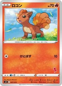 Vulpix (Cinderace Stamped) - sH: Sword & Shield Family Pokemon Card Game - Pokemon Japan card
