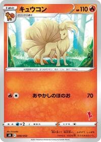 Ninetales (Cinderace Stamped) - sH: Sword & Shield Family Pokemon Card Game - Pokemon Japan card