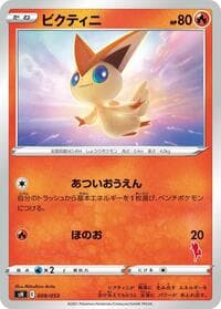 Victini (Cinderace Stamped) - sH: Sword & Shield Family Pokemon Card Game - Pokemon Japan card