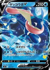 Greninja V (Pikachu Stamped) - sH: Sword & Shield Family Pokemon Card Game - Pokemon Japan card