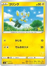 Shinx (Pikachu Stamped) - sH: Sword & Shield Family Pokemon Card Game - Pokemon Japan card