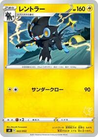 Luxray (Pikachu Stamped) - sH: Sword & Shield Family Pokemon Card Game - Pokemon Japan card