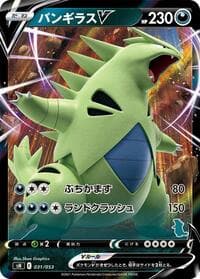 Tyranitar V (Tyranitar Stamped) - sH: Sword & Shield Family Pokemon Card Game - Pokemon Japan card