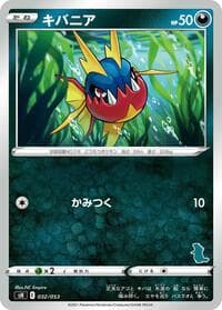 Carvanha (Tyranitar Stamped) - sH: Sword & Shield Family Pokemon Card Game - Pokemon Japan card