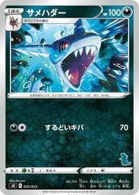 Sharpedo (Tyranitar Stamped) - sH: Sword & Shield Family Pokemon Card Game - Pokemon Japan card