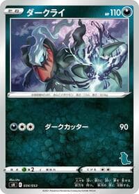 Darkrai (Tyranitar Stamped) - sH: Sword & Shield Family Pokemon Card Game - Pokemon Japan card