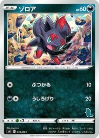 Zorua (Tyranitar Stamped) - sH: Sword & Shield Family Pokemon Card Game - Pokemon Japan card