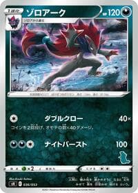Zoroark (Tyranitar Stamped) - sH: Sword & Shield Family Pokemon Card Game - Pokemon Japan card