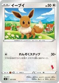 Eevee (Cinderace Stamped) - sH: Sword & Shield Family Pokemon Card Game - Pokemon Japan card