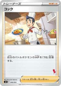 Cook (Cinderace Stamped) - sH: Sword & Shield Family Pokemon Card Game - Pokemon Japan card