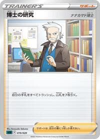 Professor's Research - sLD: Darkrai Starter Set VSTAR - Pokemon Japan card
