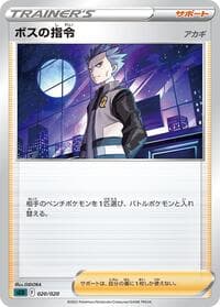 Boss's Orders - sLD: Darkrai Starter Set VSTAR - Pokemon Japan card