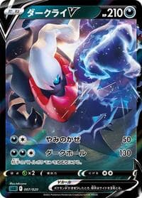Darkrai V - sLD: Darkrai Starter Set VSTAR - Pokemon Japan card