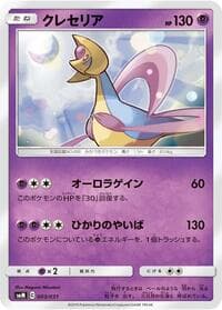 Cresselia - smM: Tag Team GX Starter Sets - Pokemon Japan card