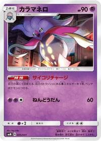 Malamar - smM: Tag Team GX Starter Sets - Pokemon Japan card