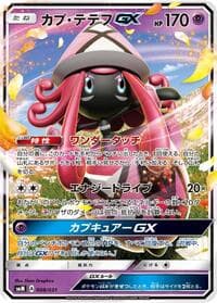 Tapu Lele GX - smM: Tag Team GX Starter Sets - Pokemon Japan card