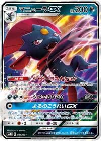 Weavile GX - smM: Tag Team GX Starter Sets - Pokemon Japan card