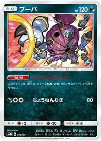 Hoopa - smM: Tag Team GX Starter Sets - Pokemon Japan card