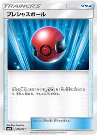 Cherish Ball - smM: Tag Team GX Starter Sets - Pokemon Japan card