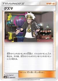 Guzma - smM: Tag Team GX Starter Sets - Pokemon Japan card
