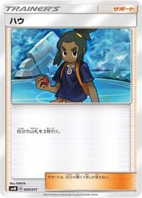 Hau - smM: Tag Team GX Starter Sets - Pokemon Japan card