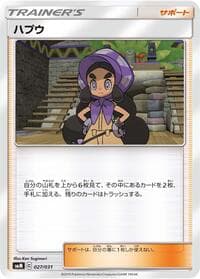 Hapu - smM: Tag Team GX Starter Sets - Pokemon Japan card