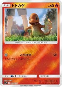 Charmander - smP2: Great Detective Pikachu - Pokemon Japan card