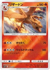 Charizard - smP2: Great Detective Pikachu - Pokemon Japan card