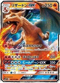 Charizard GX - smP2: Great Detective Pikachu - Pokemon Japan card